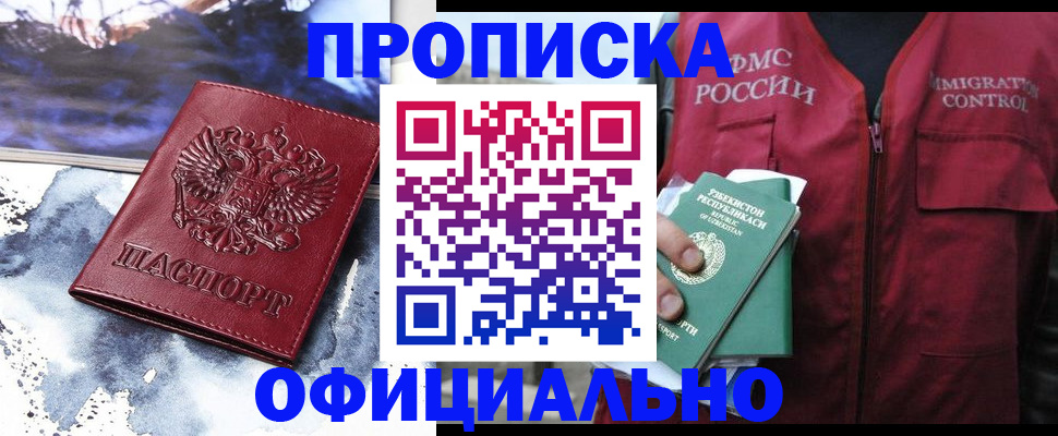 прописка гарантия в Можге