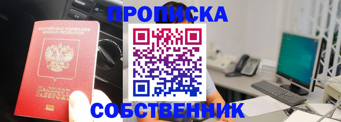 прописка в квартире в Можге