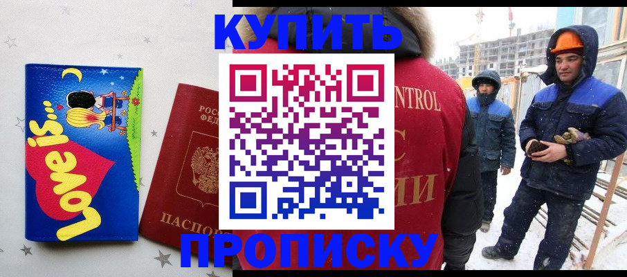 временная регистрация купить в Можге