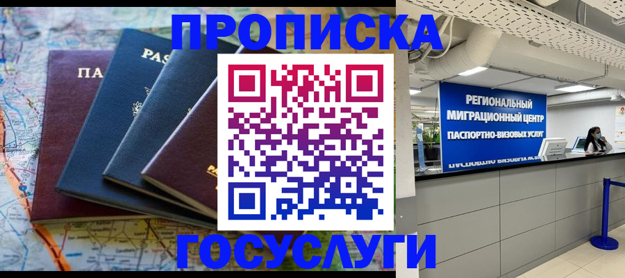 временная регистрация недорого в Можге